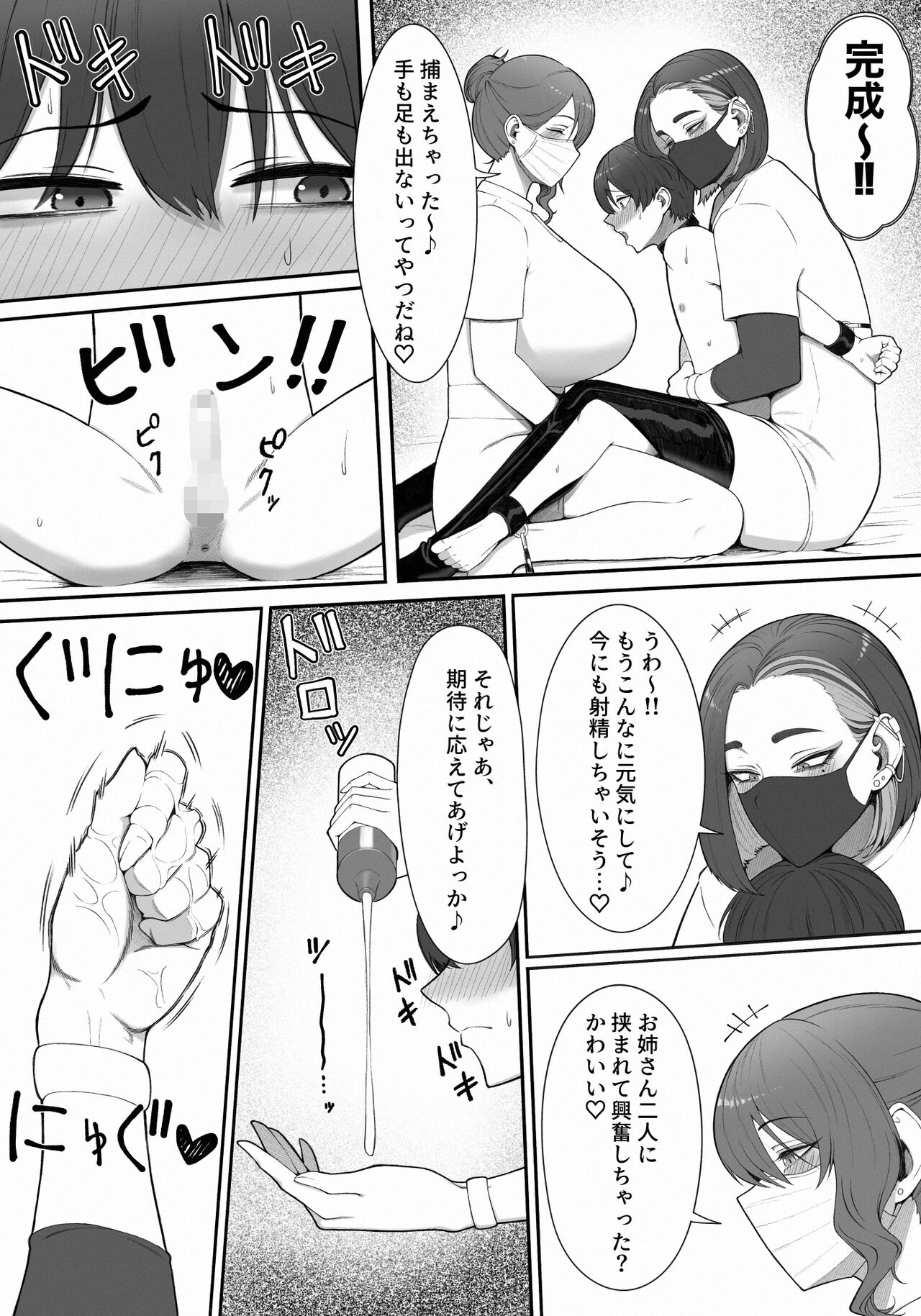 Sakusei Tantou Onee-san - Page 8