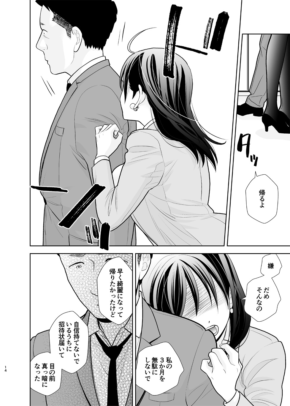 DeliHeal Jou, Kisei - Page 14