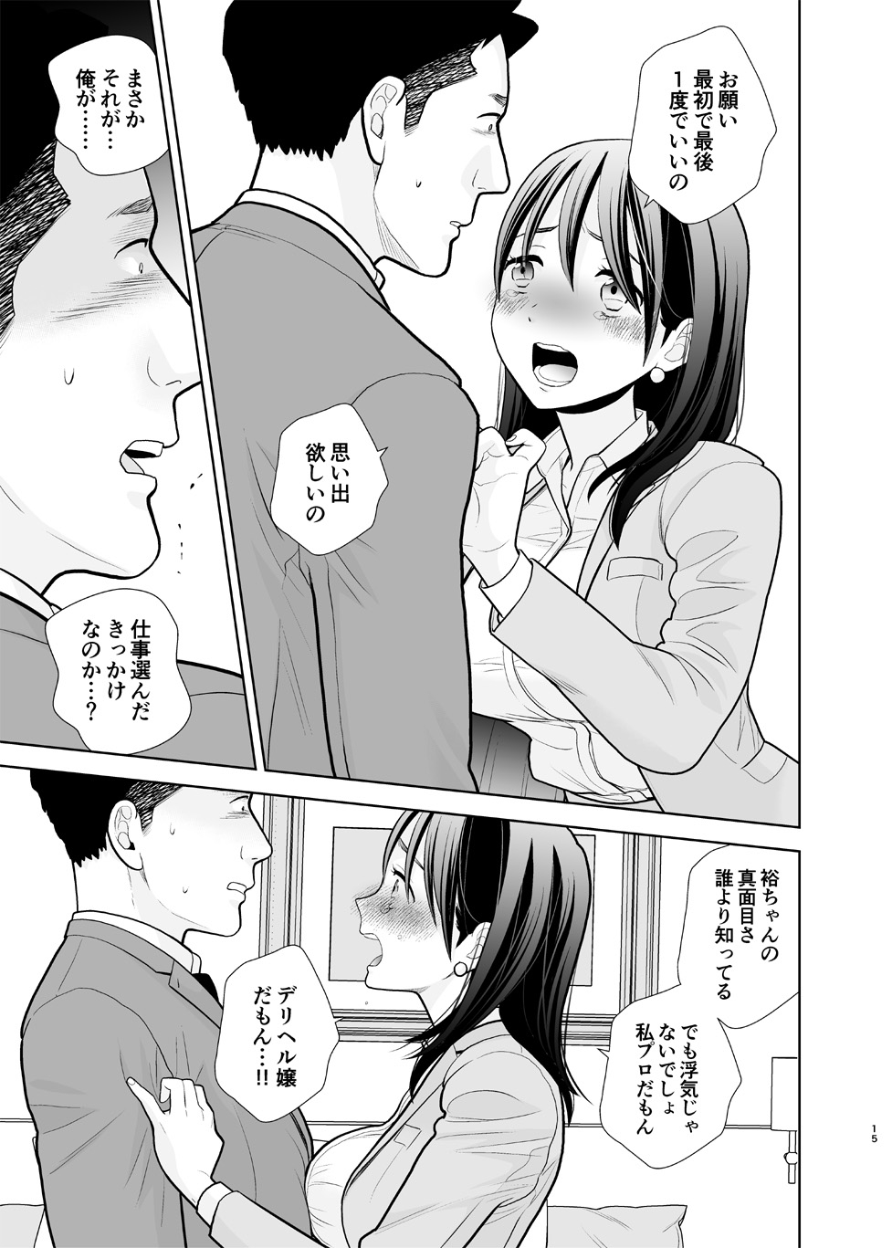 DeliHeal Jou, Kisei - Page 15