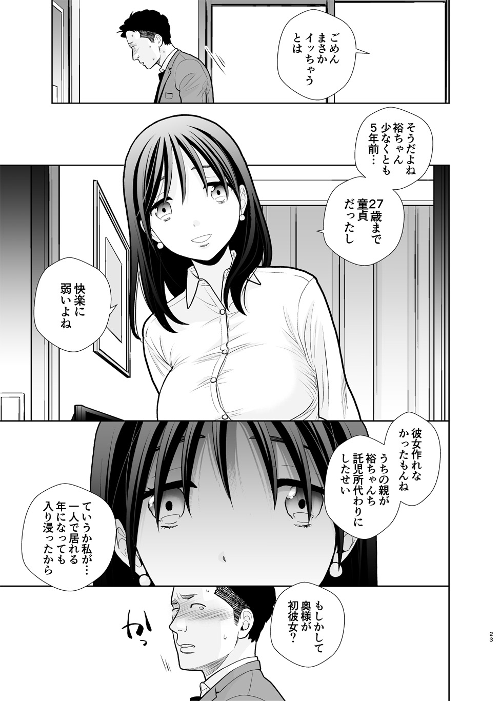 DeliHeal Jou, Kisei - Page 23