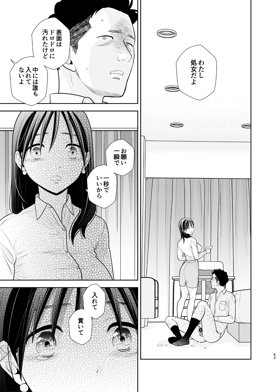 DeliHeal Jou, Kisei - Page 43