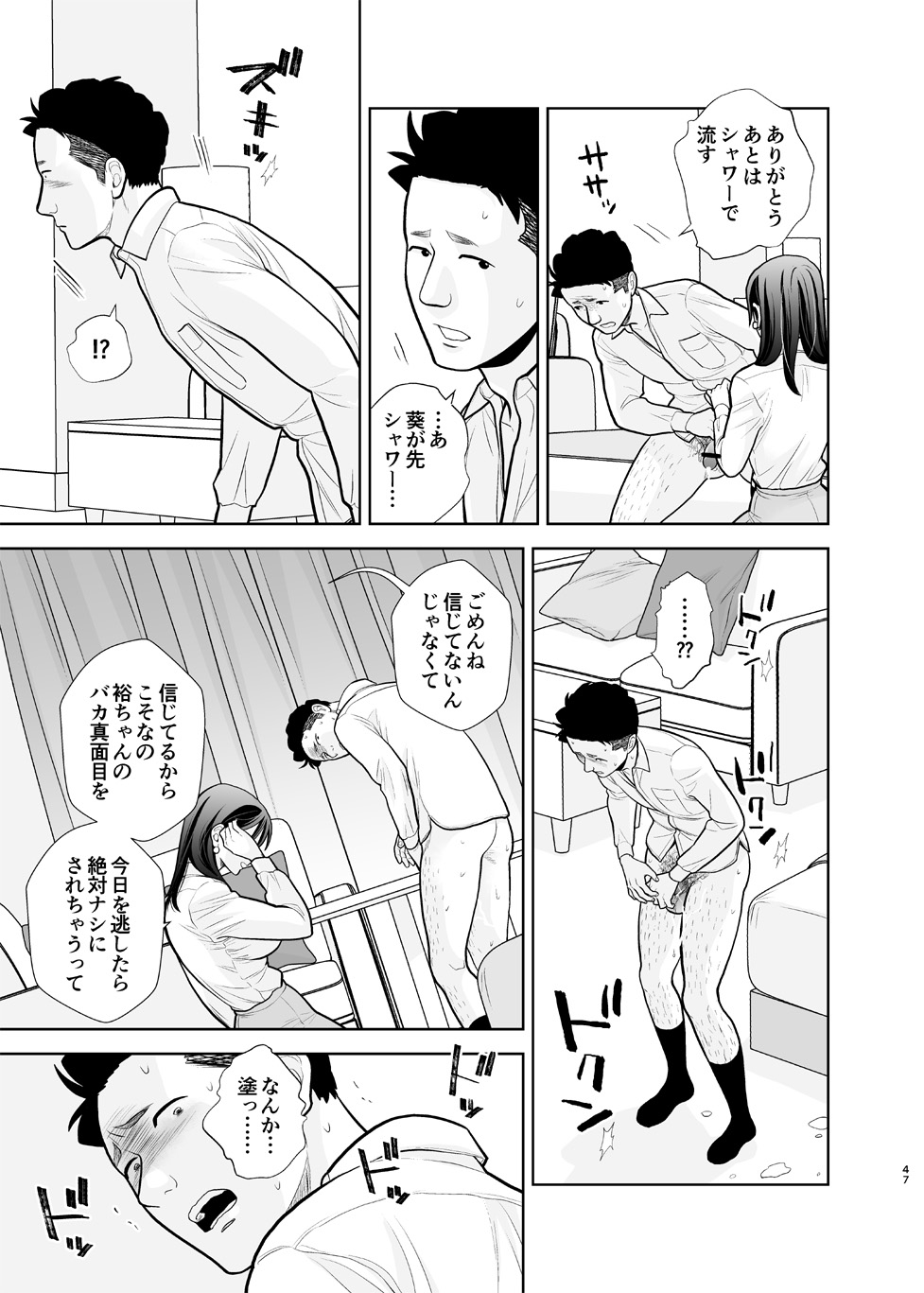 DeliHeal Jou, Kisei - Page 47