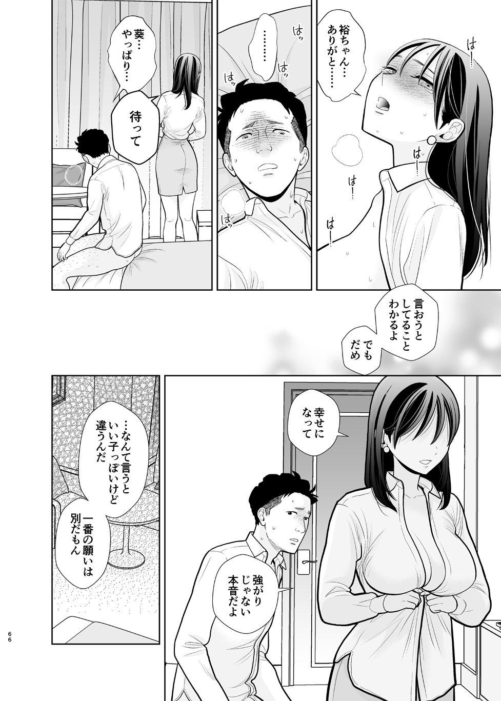 DeliHeal Jou, Kisei - Page 66
