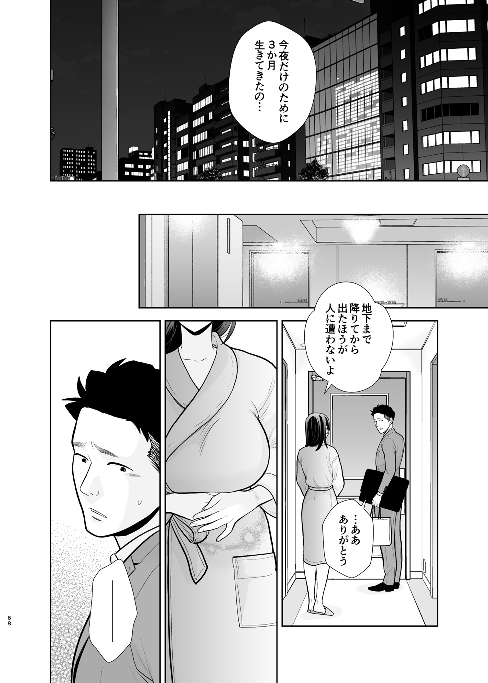 DeliHeal Jou, Kisei - Page 68