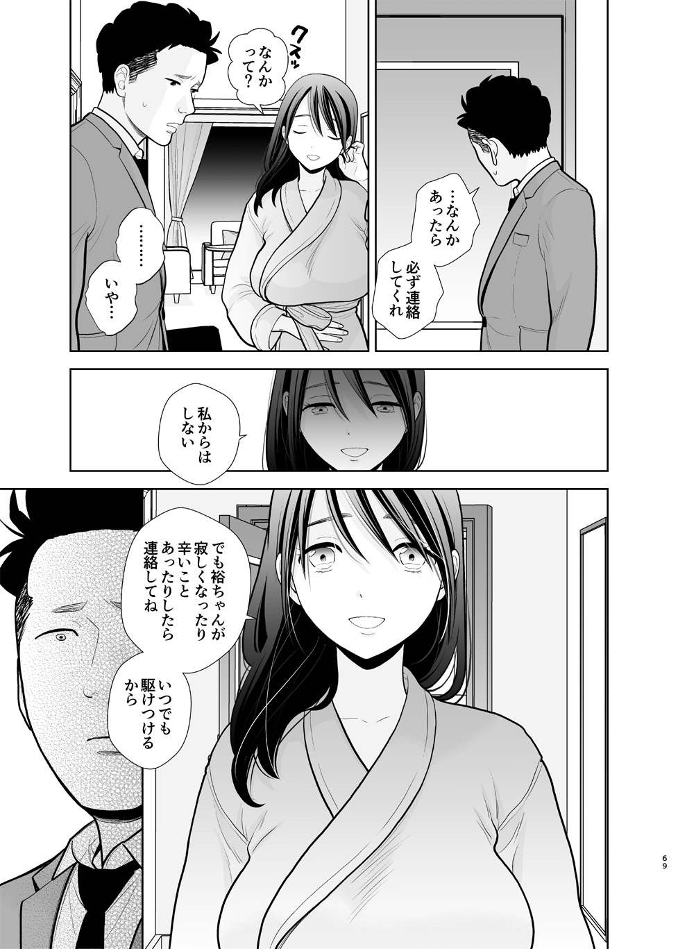 DeliHeal Jou, Kisei - Page 69