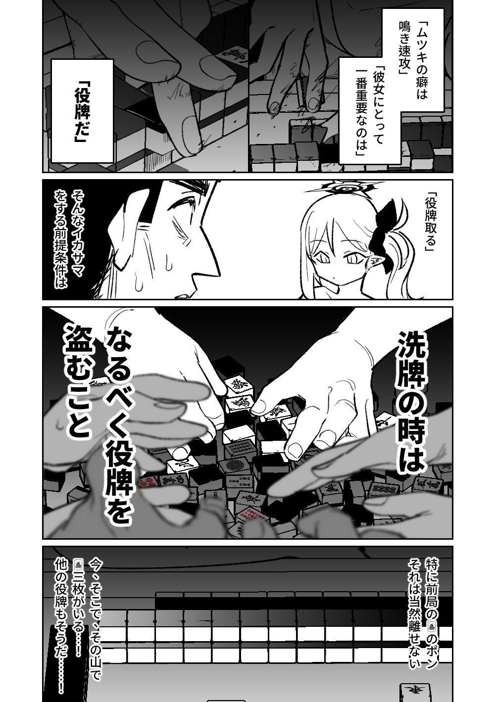 Benriya 68 Datsui Mahjong Ichi - Page 111