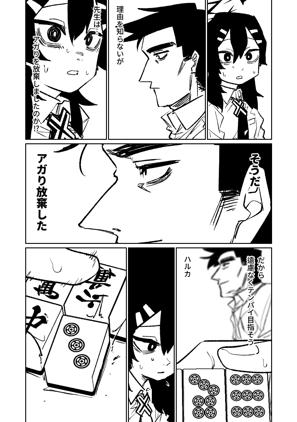 Benriya 68 Datsui Mahjong Ichi - Page 142