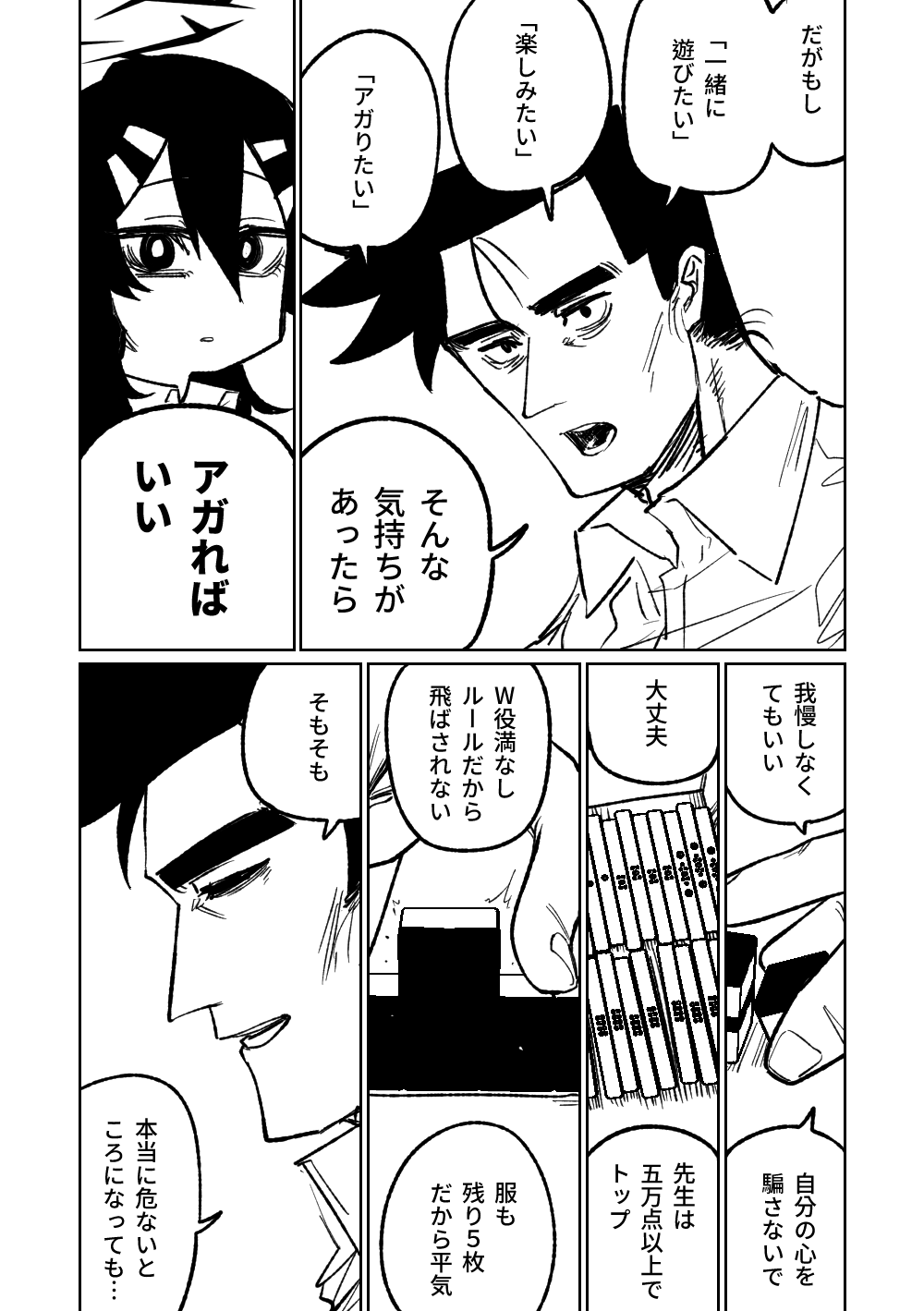 Benriya 68 Datsui Mahjong Ichi - Page 187