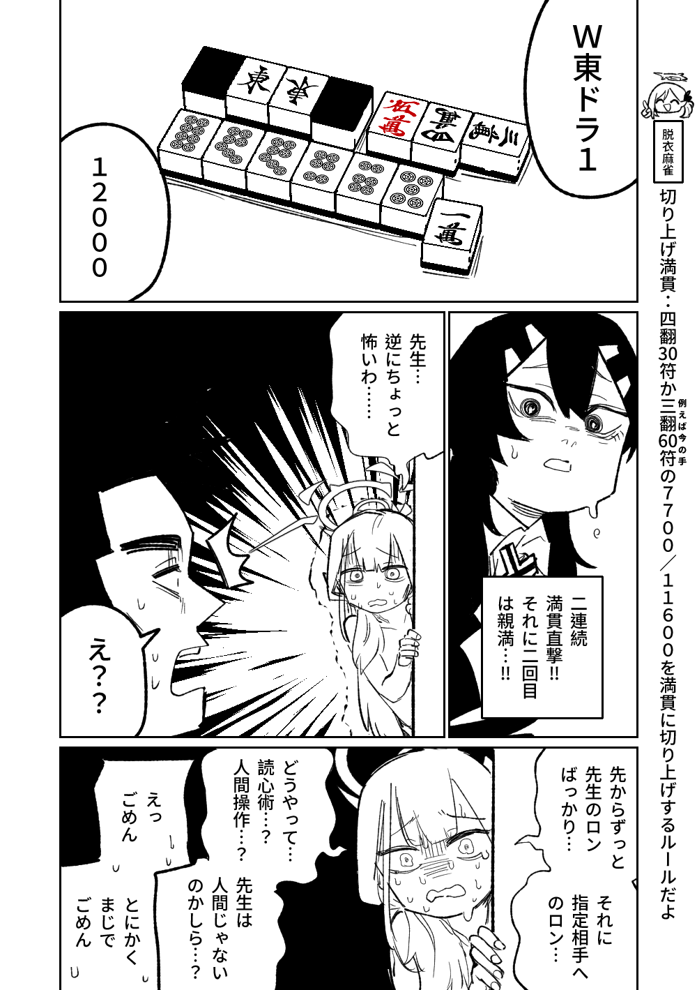 Benriya 68 Datsui Mahjong Ichi - Page 39