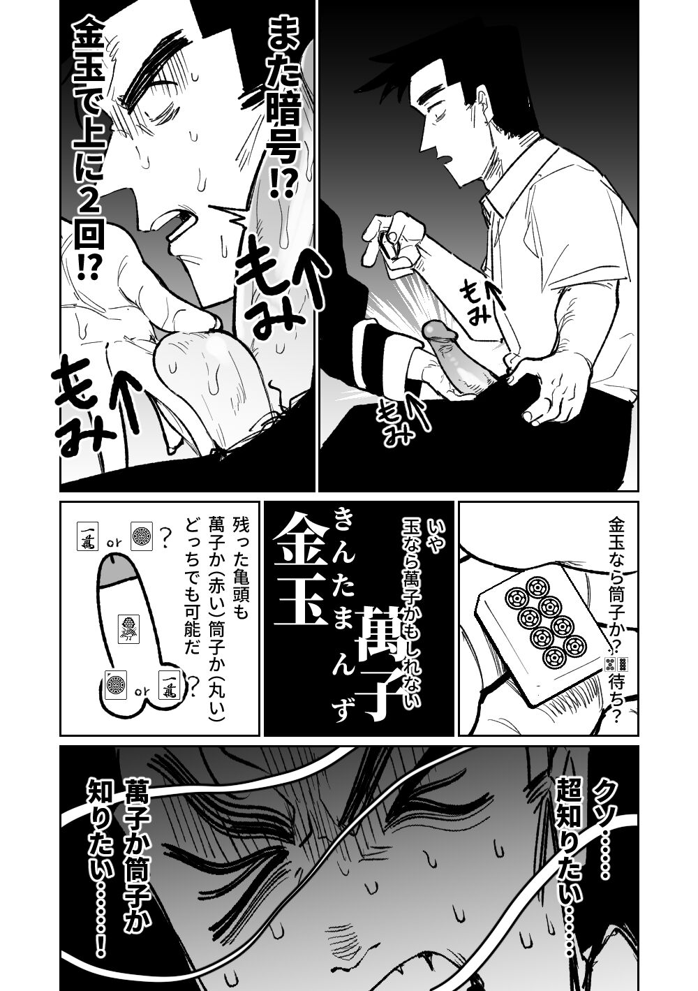 Benriya 68 Datsui Mahjong Ichi - Page 57