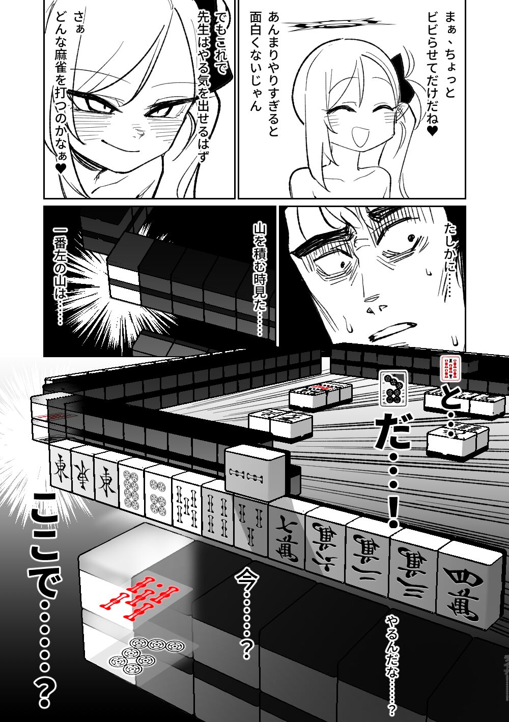 Benriya 68 Datsui Mahjong Ichi - Page 92