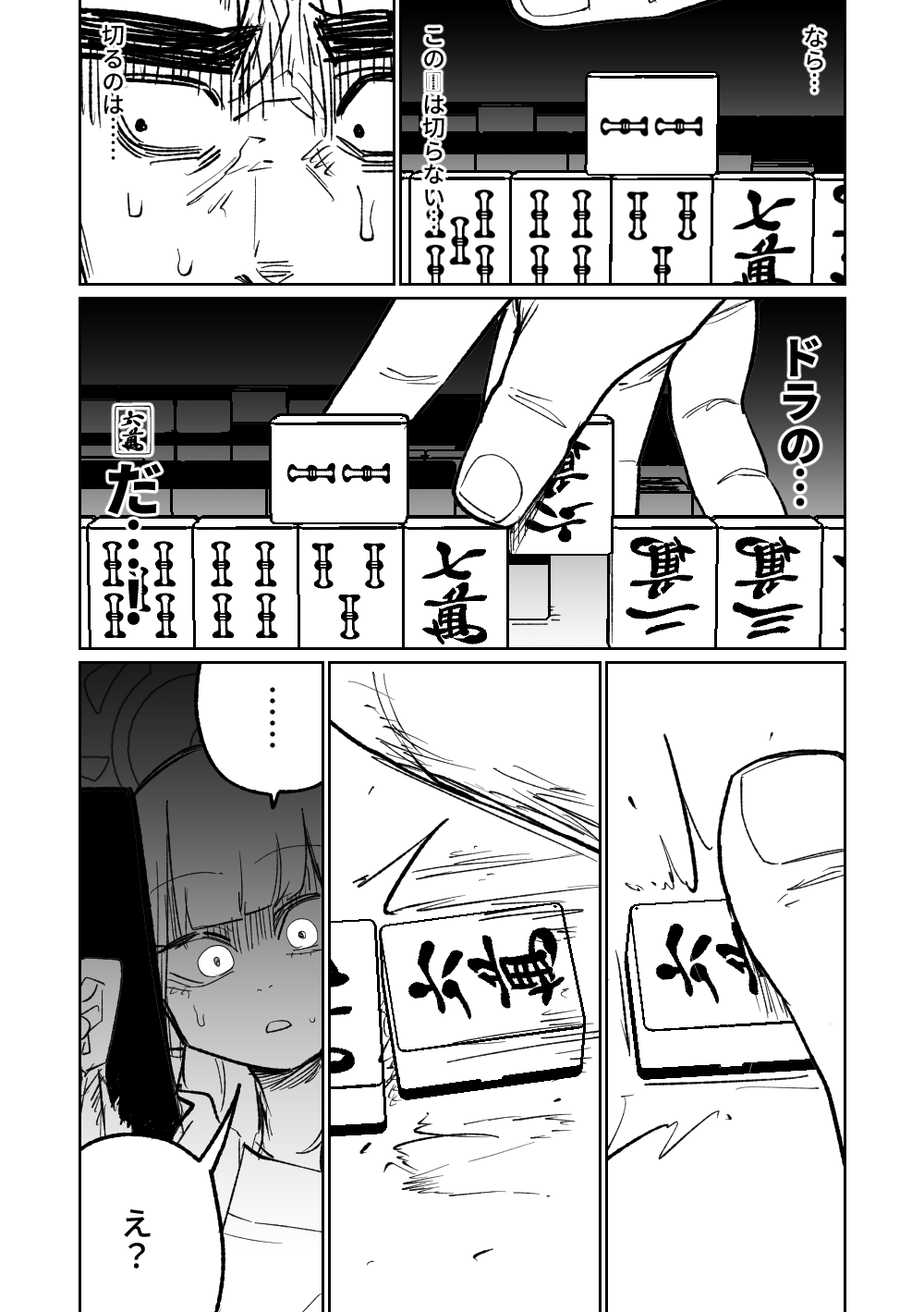 Benriya 68 Datsui Mahjong Ichi - Page 93