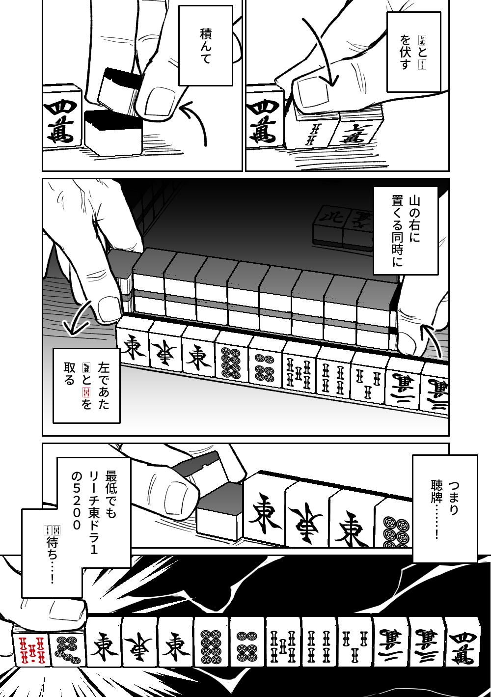 Benriya 68 Datsui Mahjong Ichi - Page 98