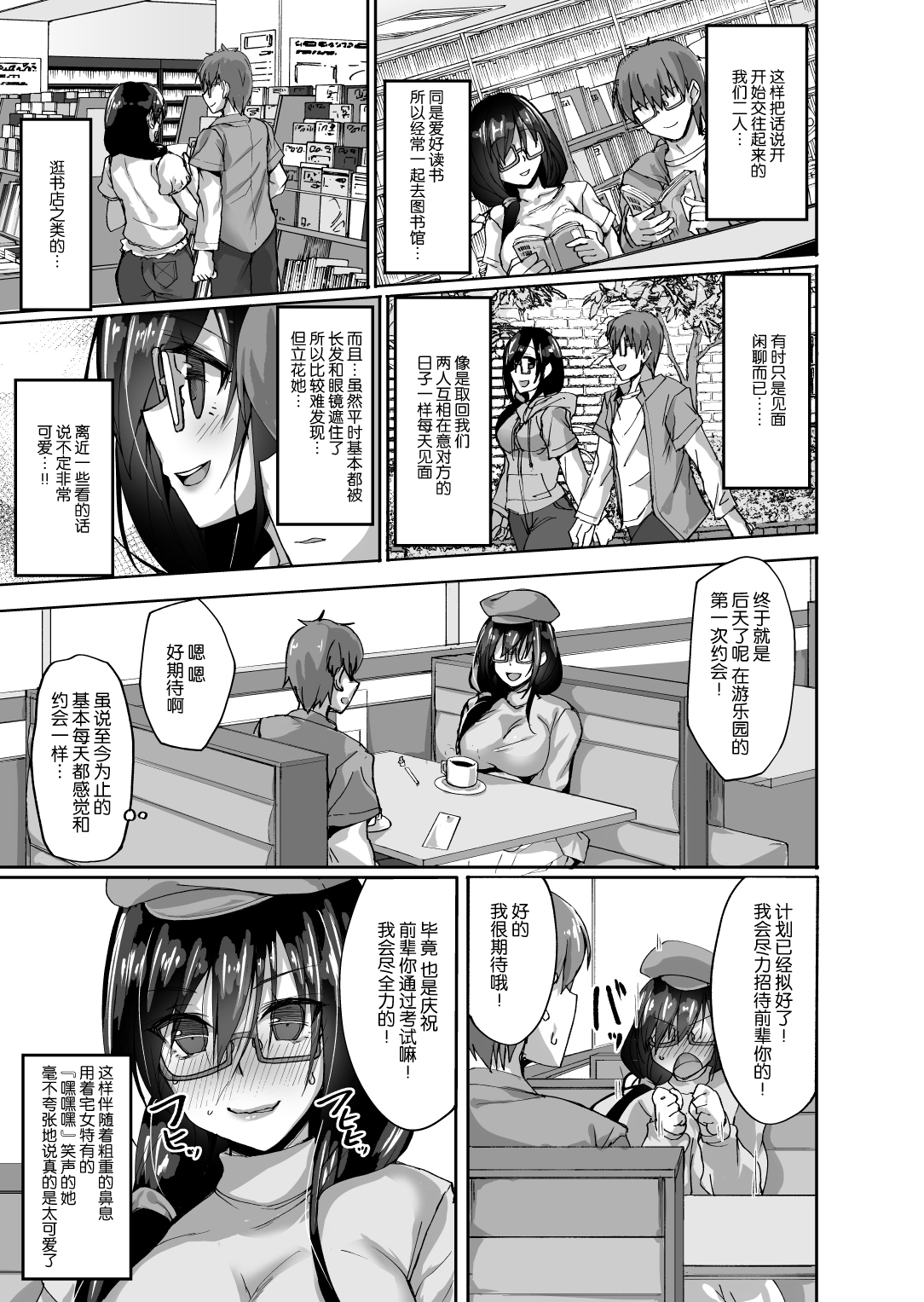 Netorare Kouhai Kanojo - underclass girlfriends NTR Story - Page 10
