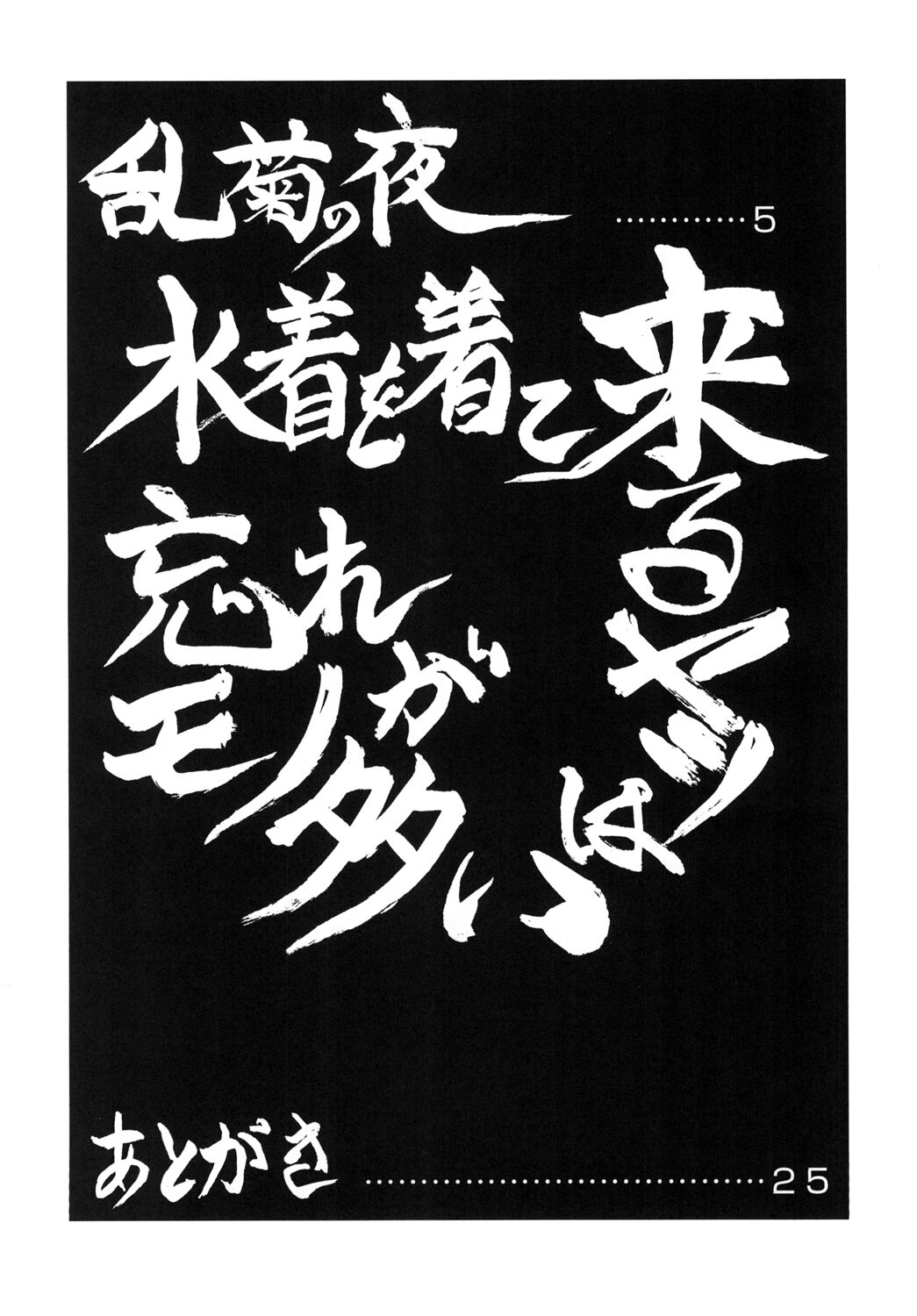 HOT BITCH JUMP 3 Rangiku no Yoru - Page 3