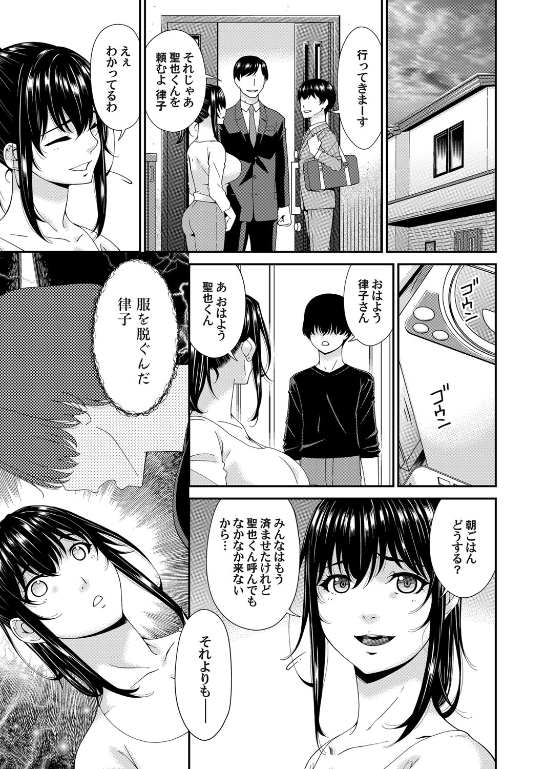 Saiin Kazoku - Page 11