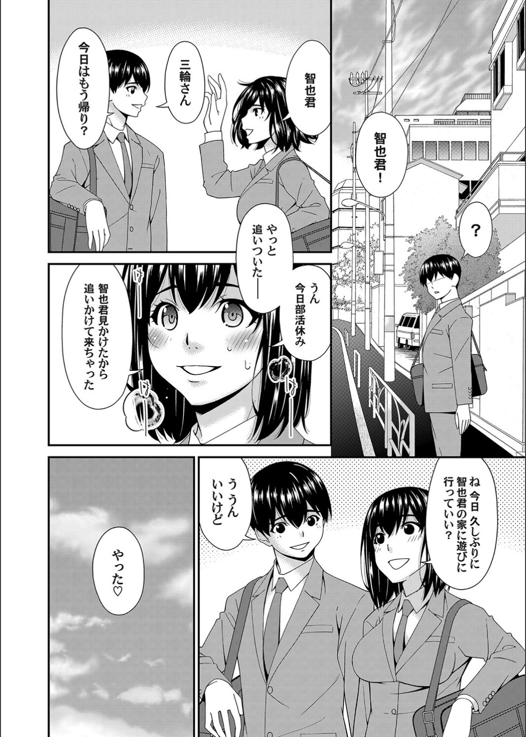 Saiin Kazoku - Page 124