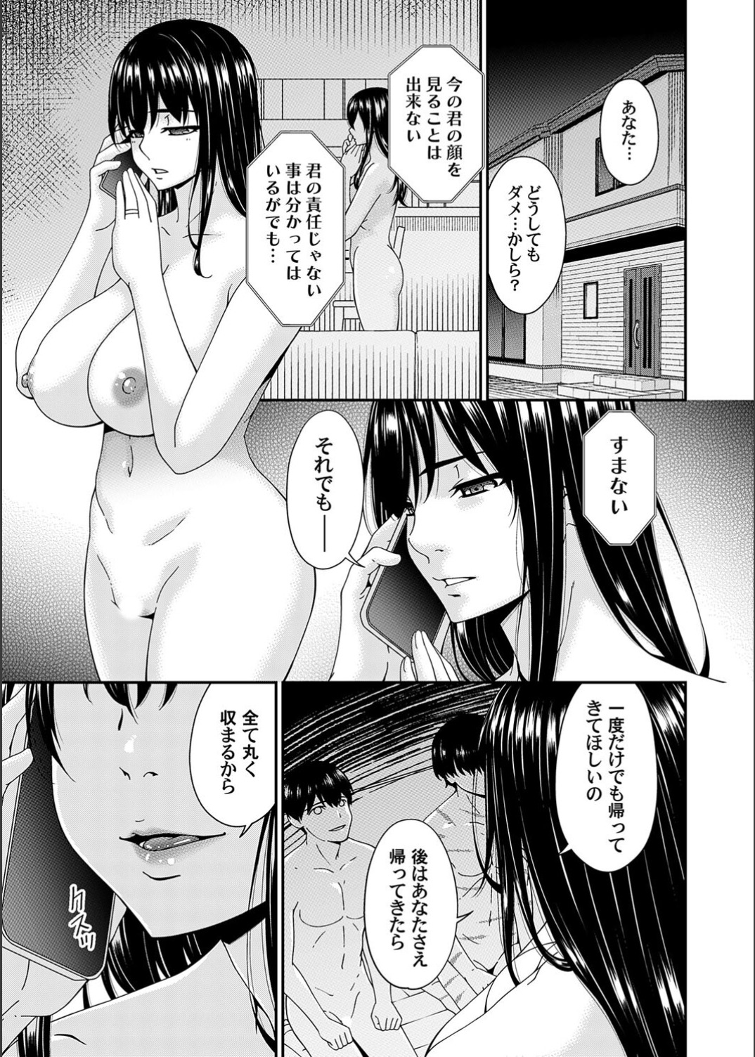 Saiin Kazoku - Page 190