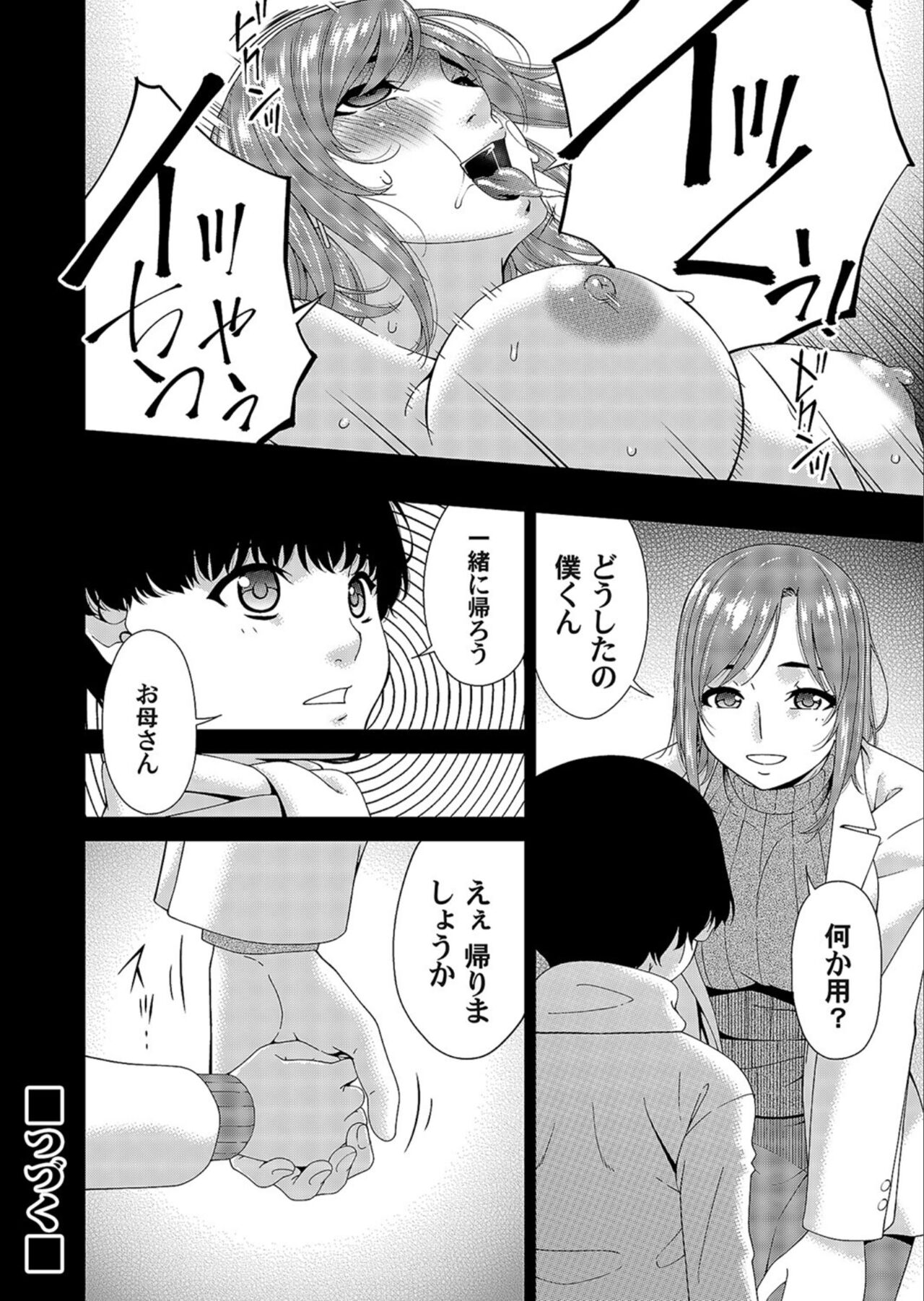 Saiin Kazoku - Page 40
