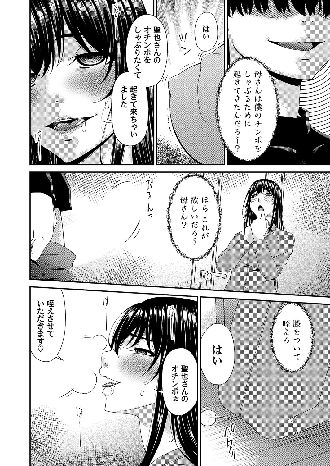 Saiin Kazoku - Page 46