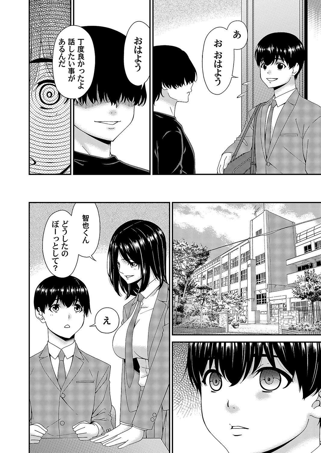 Saiin Kazoku - Page 62