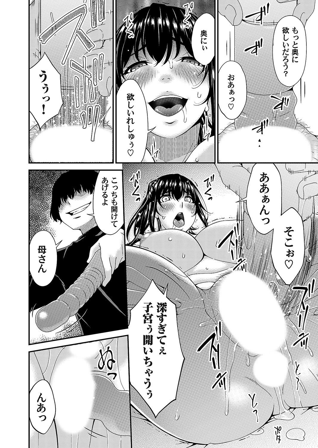 Saiin Kazoku - Page 66
