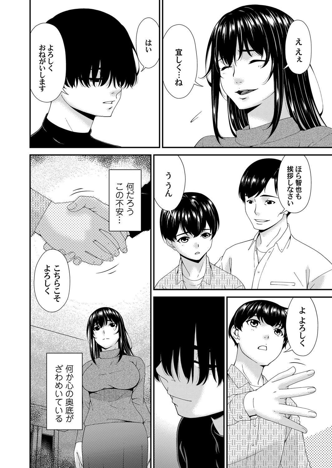 Saiin Kazoku - Page 8