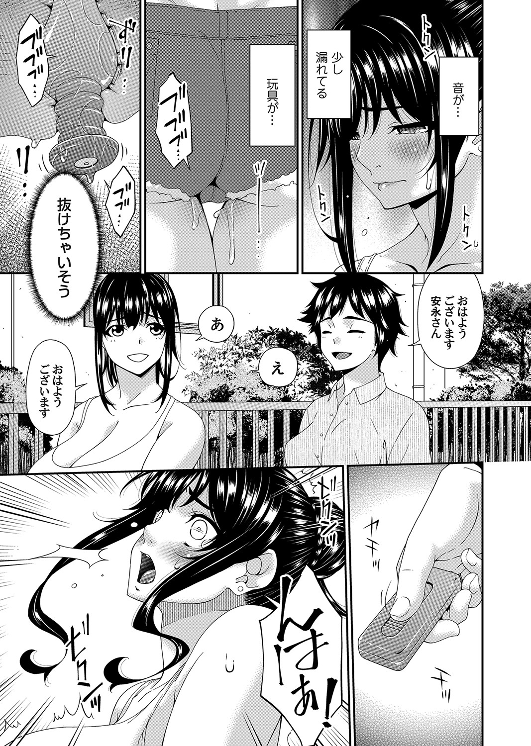 Saiin Kazoku - Page 83