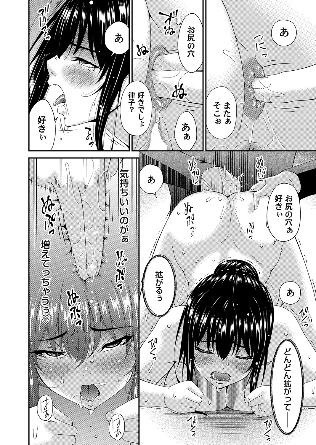 Saiin Kazoku - Page 92