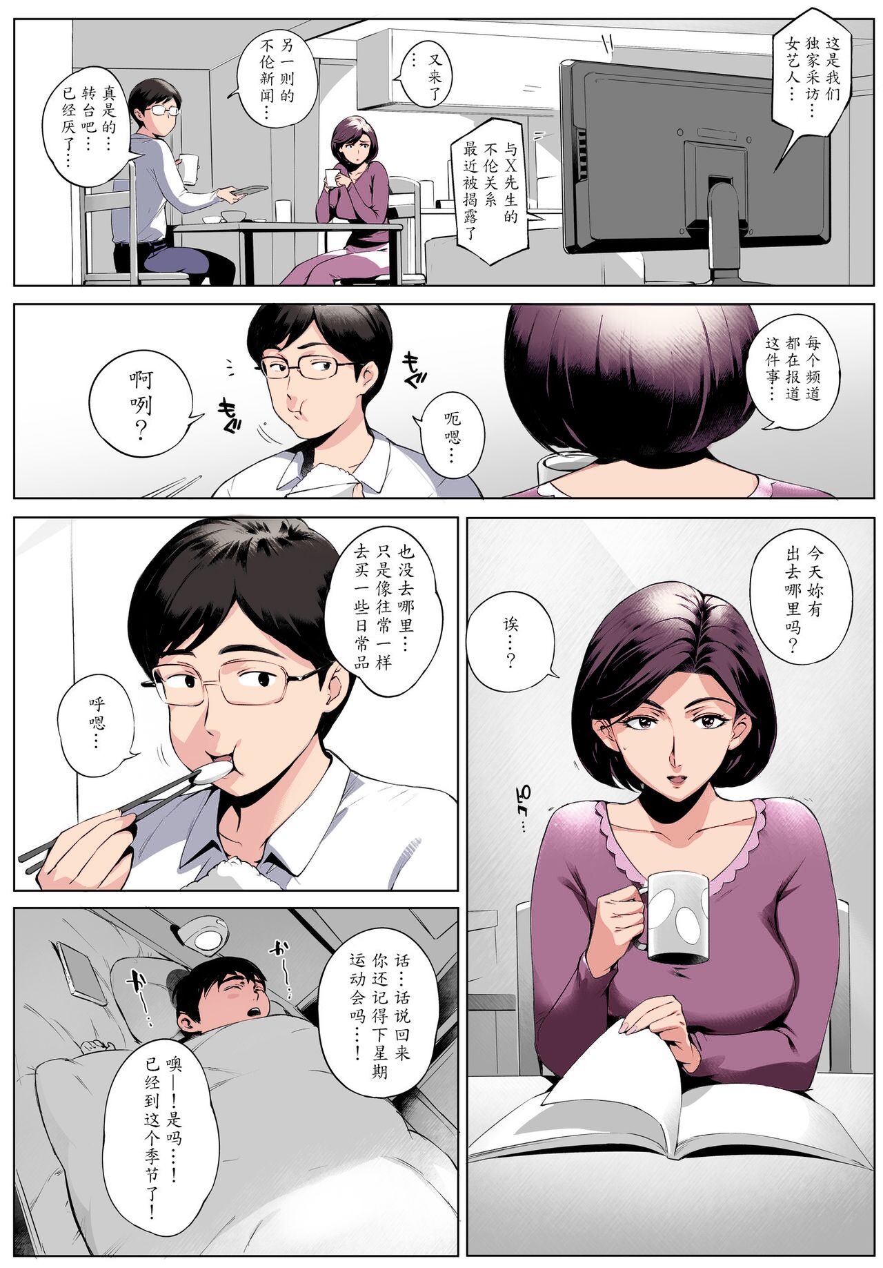 Cheating Wife Honoka - Page 36