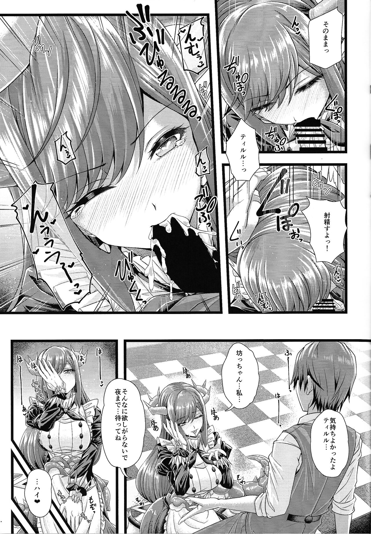 Doragon Maid no Yotogibanashi - Page 18