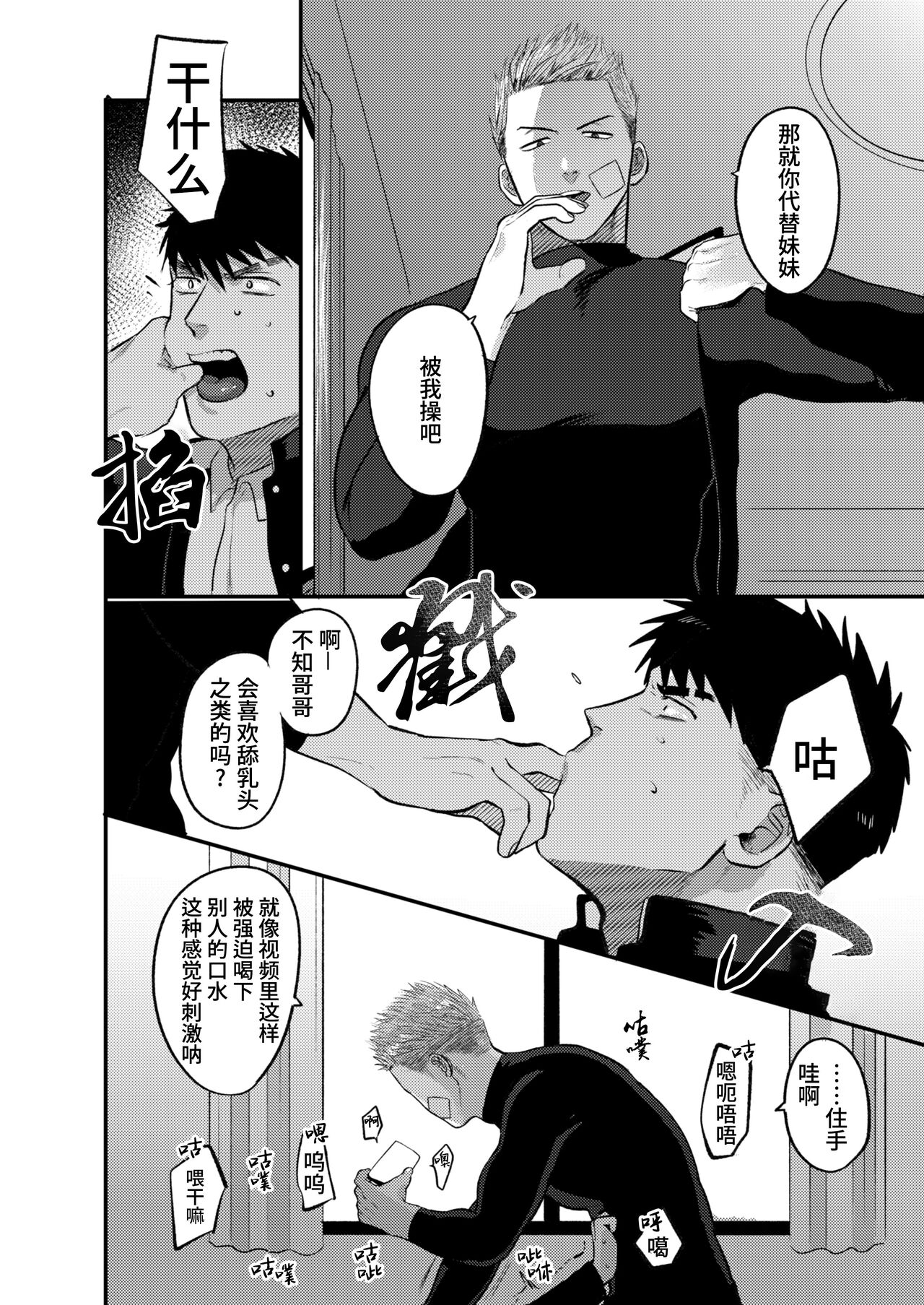 Imouto no Kawari wa Omae ga Ii | 那就代替你妹妹被我操吧 - Page 10
