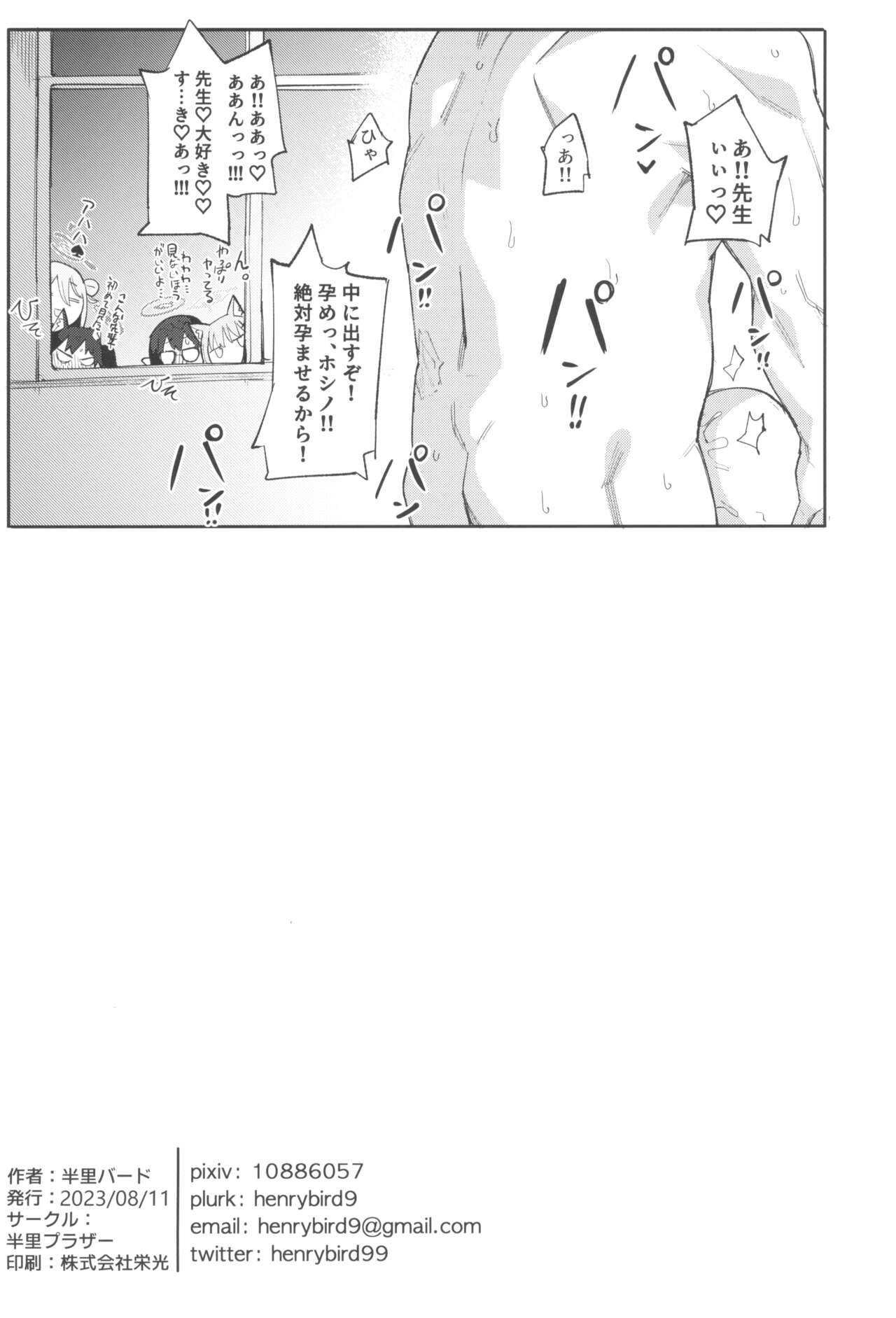 Hoshino datte Amaetai - Page 26
