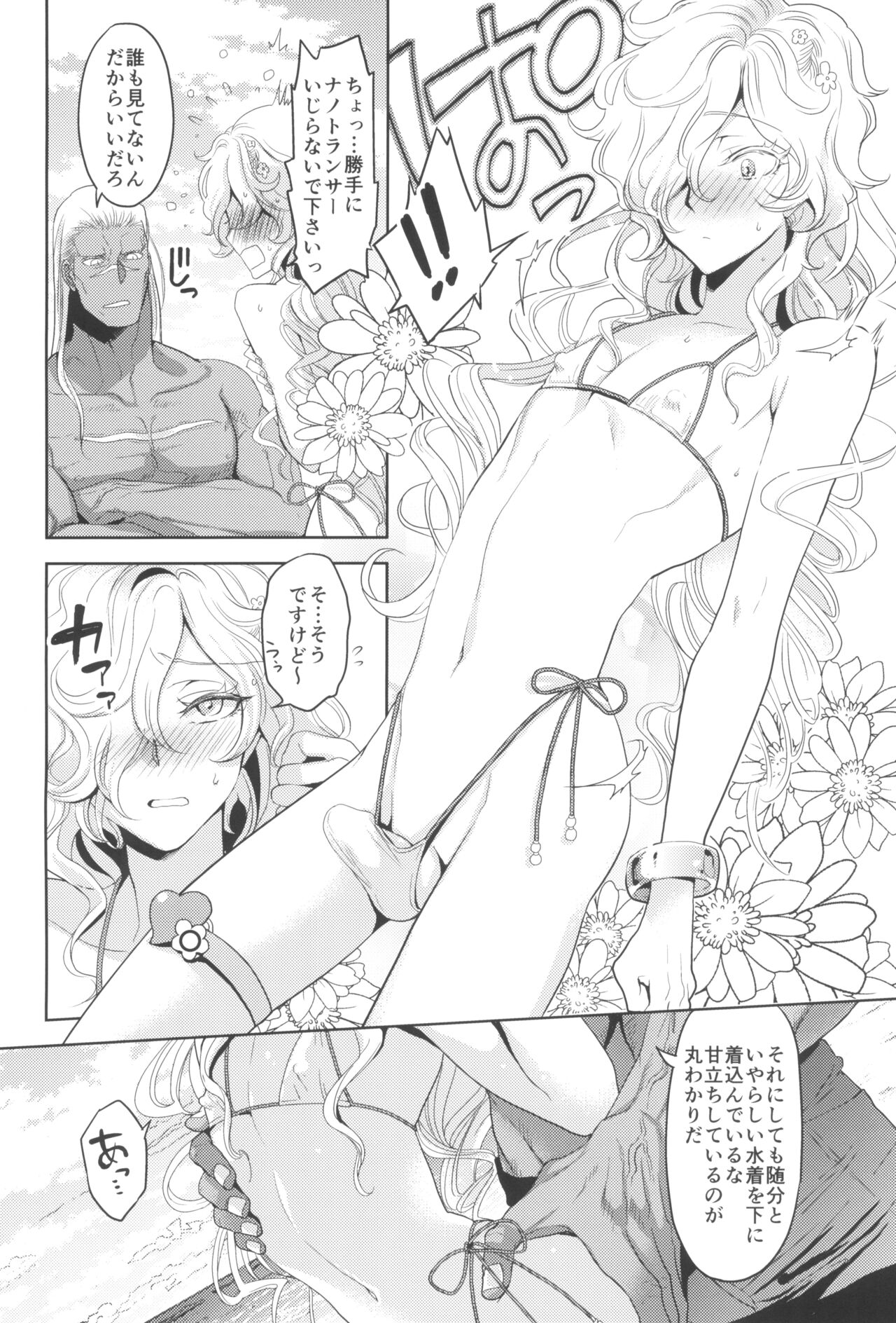 GRM Shachou no Natsu wa Beach de Ichaicha shiyou - Page 12