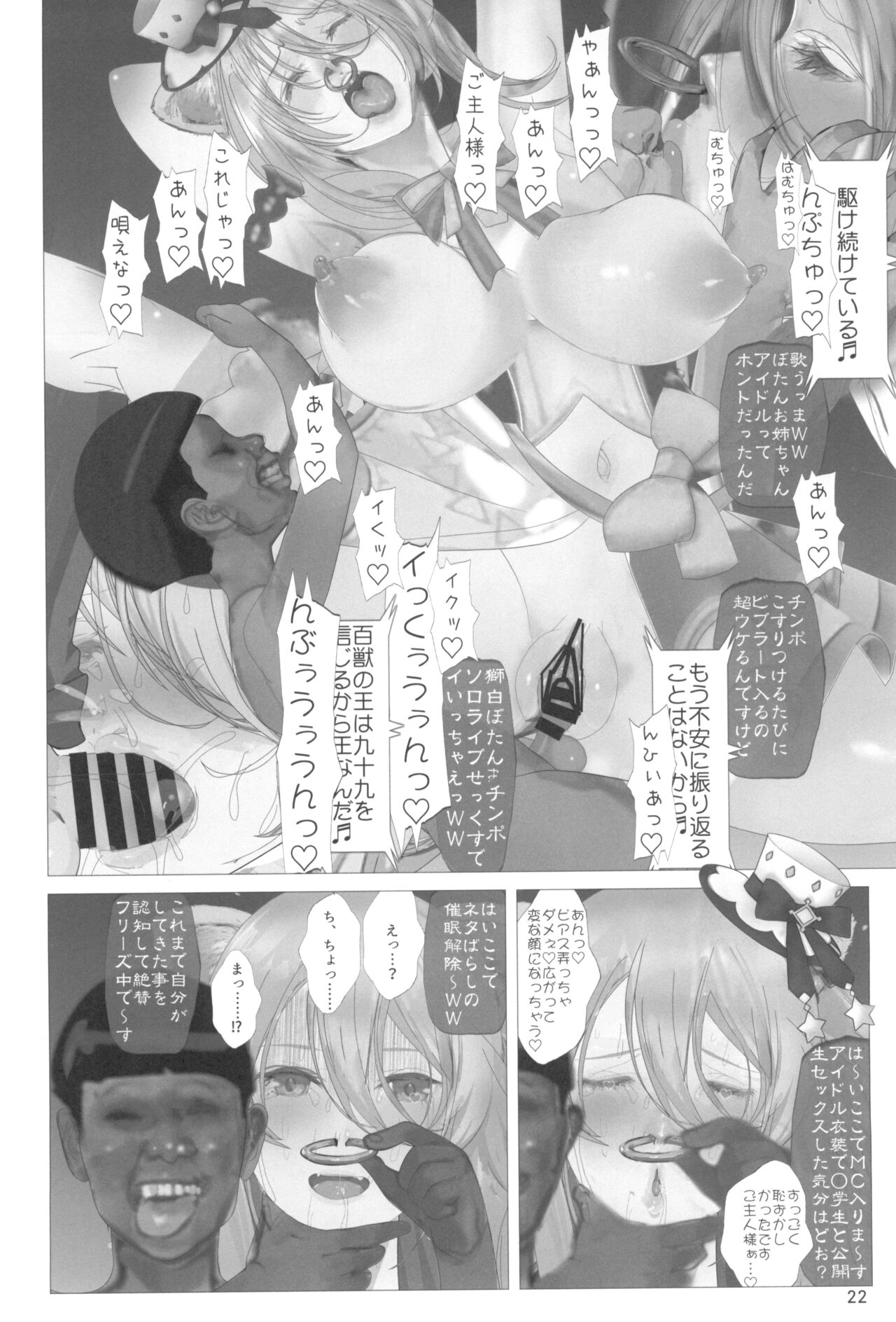 Isaimemin Shishiron VS Kusokugaki - Page 22