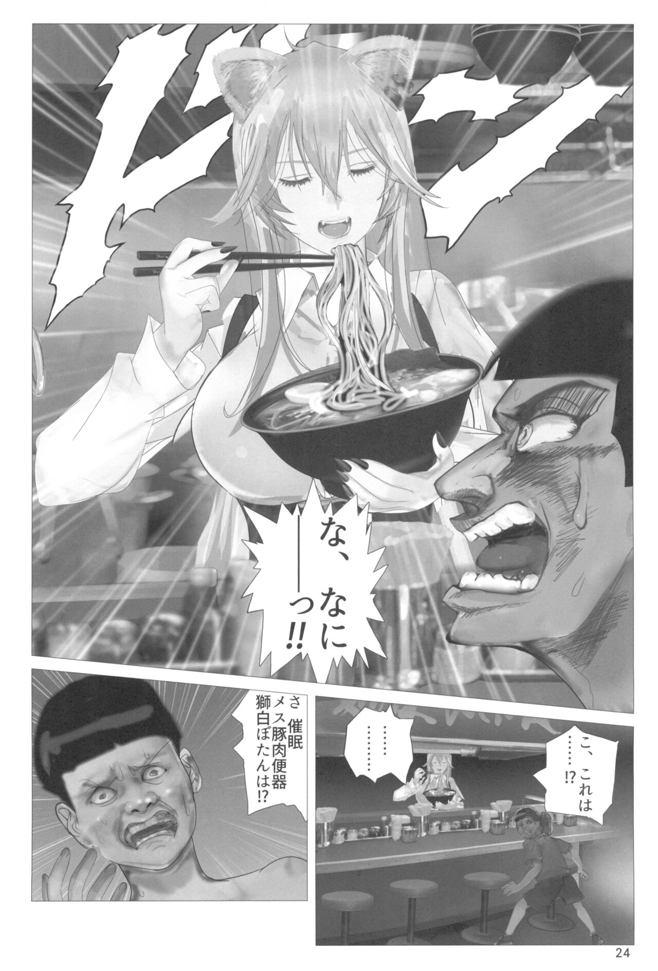 Isaimemin Shishiron VS Kusokugaki - Page 24
