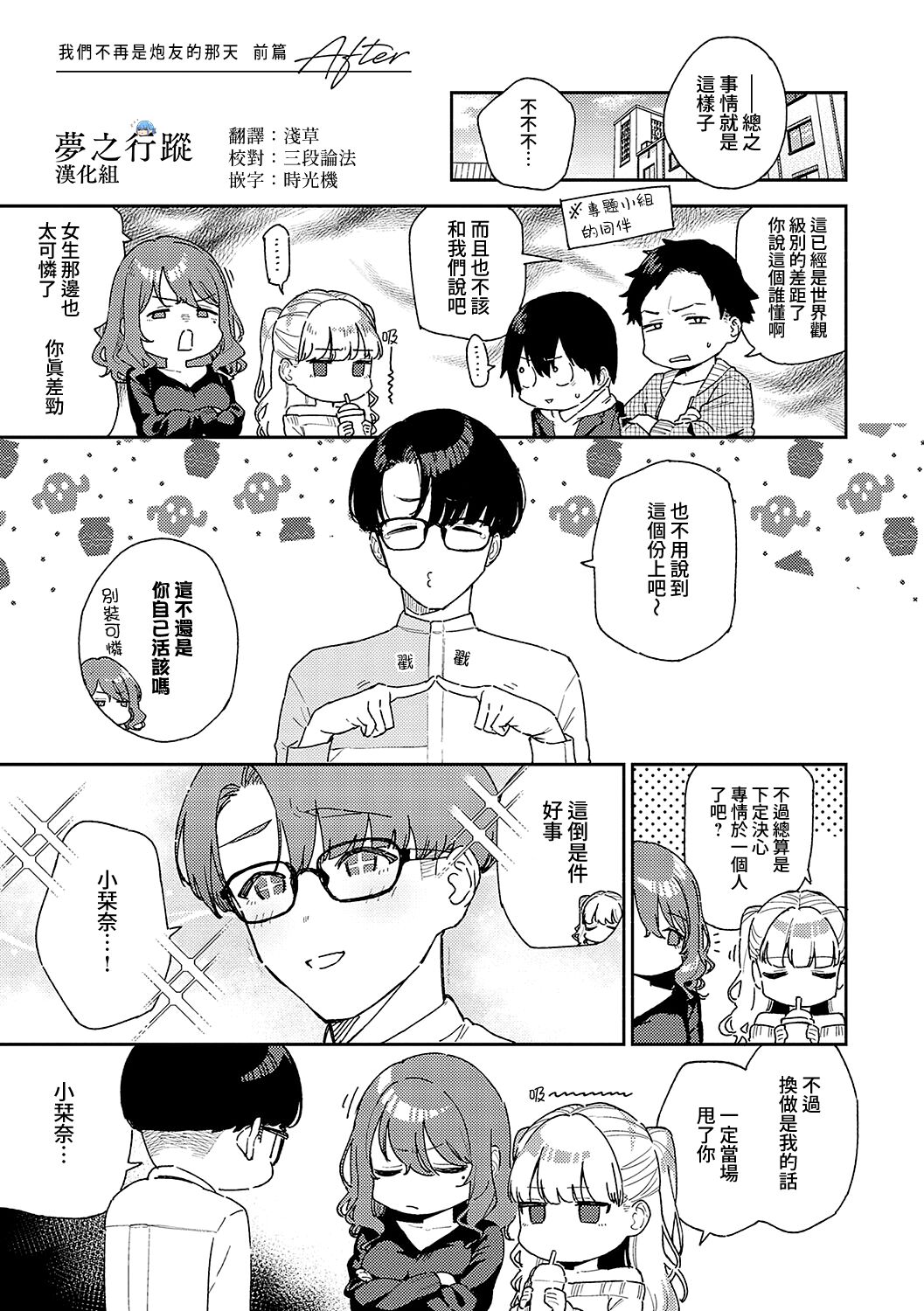 Bitter Sweet Complex 作品後記 - Page 1