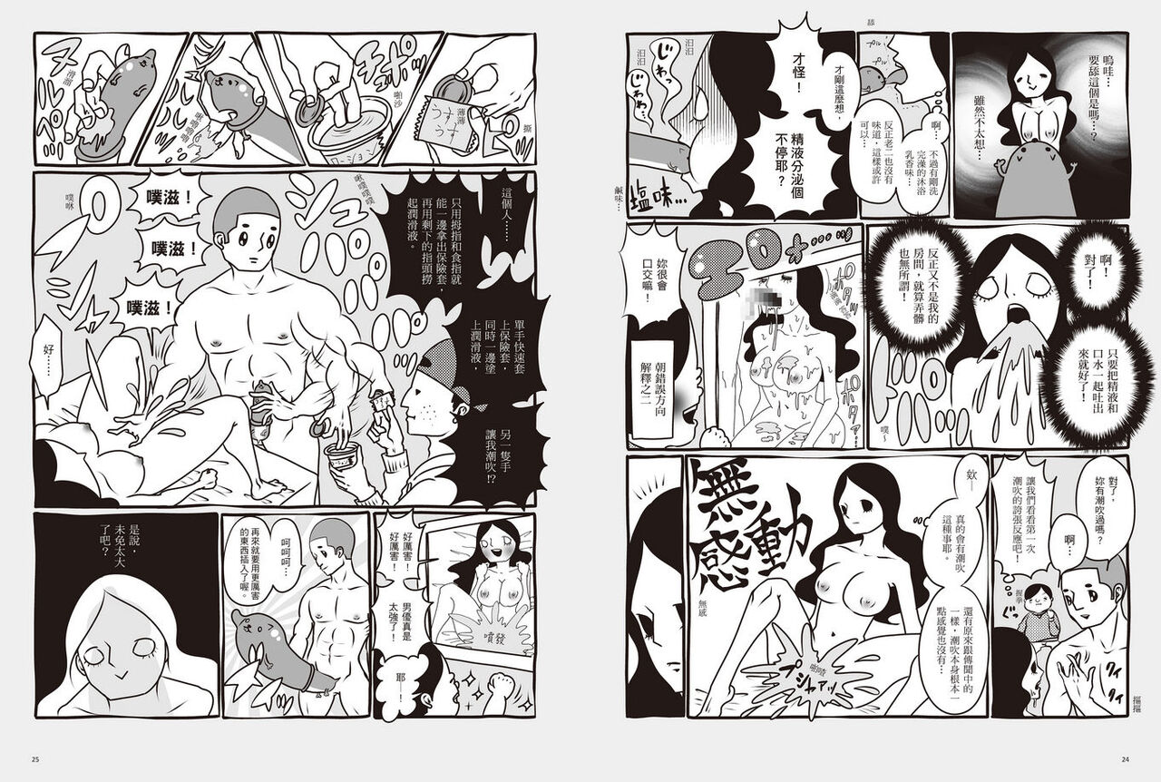 我當AV女優的那些年 1 - Page 15