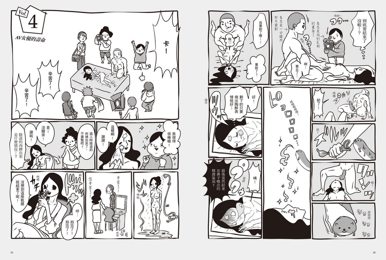 我當AV女優的那些年 1 - Page 17