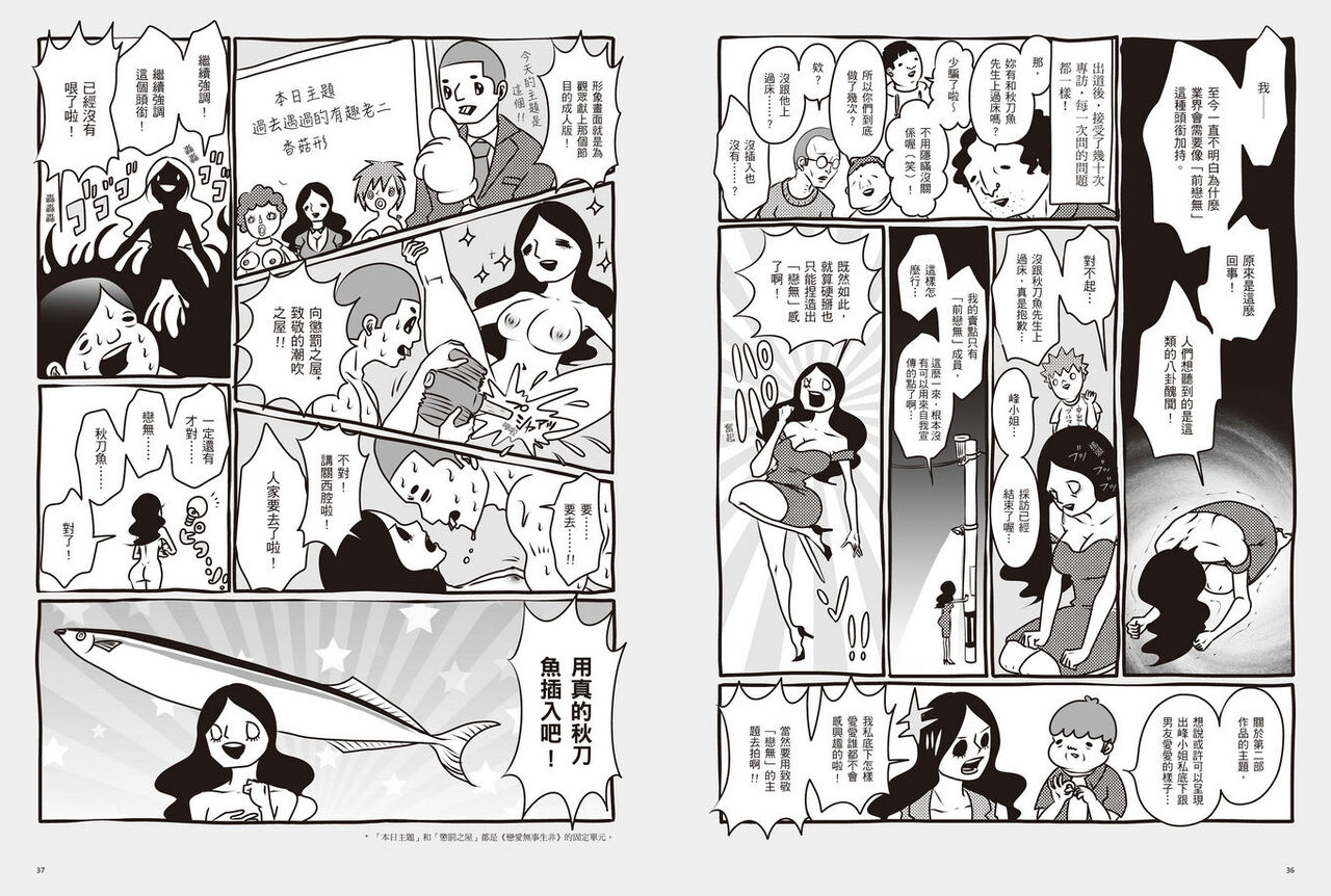 我當AV女優的那些年 1 - Page 21