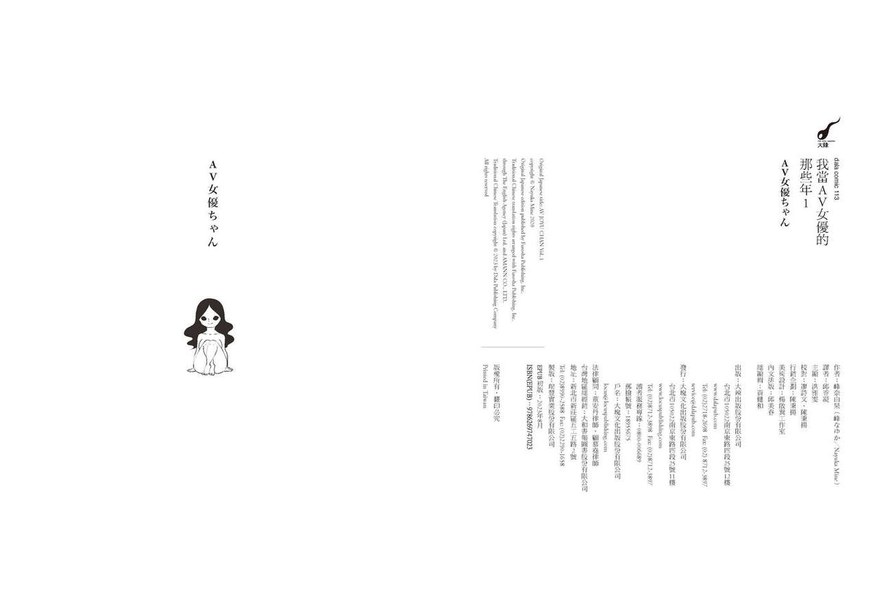 我當AV女優的那些年 1 - Page 4