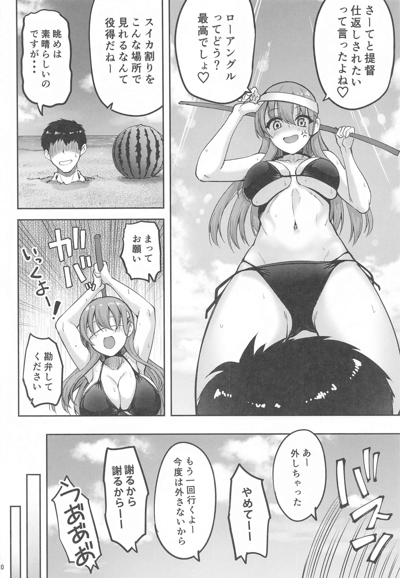 Suzuya Datte Ichaicha Shitai!! - Page 19