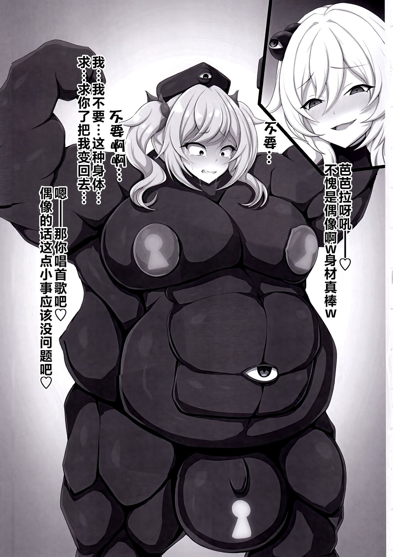 Haiboku Kikou Kuromaru no Shou - Page 15