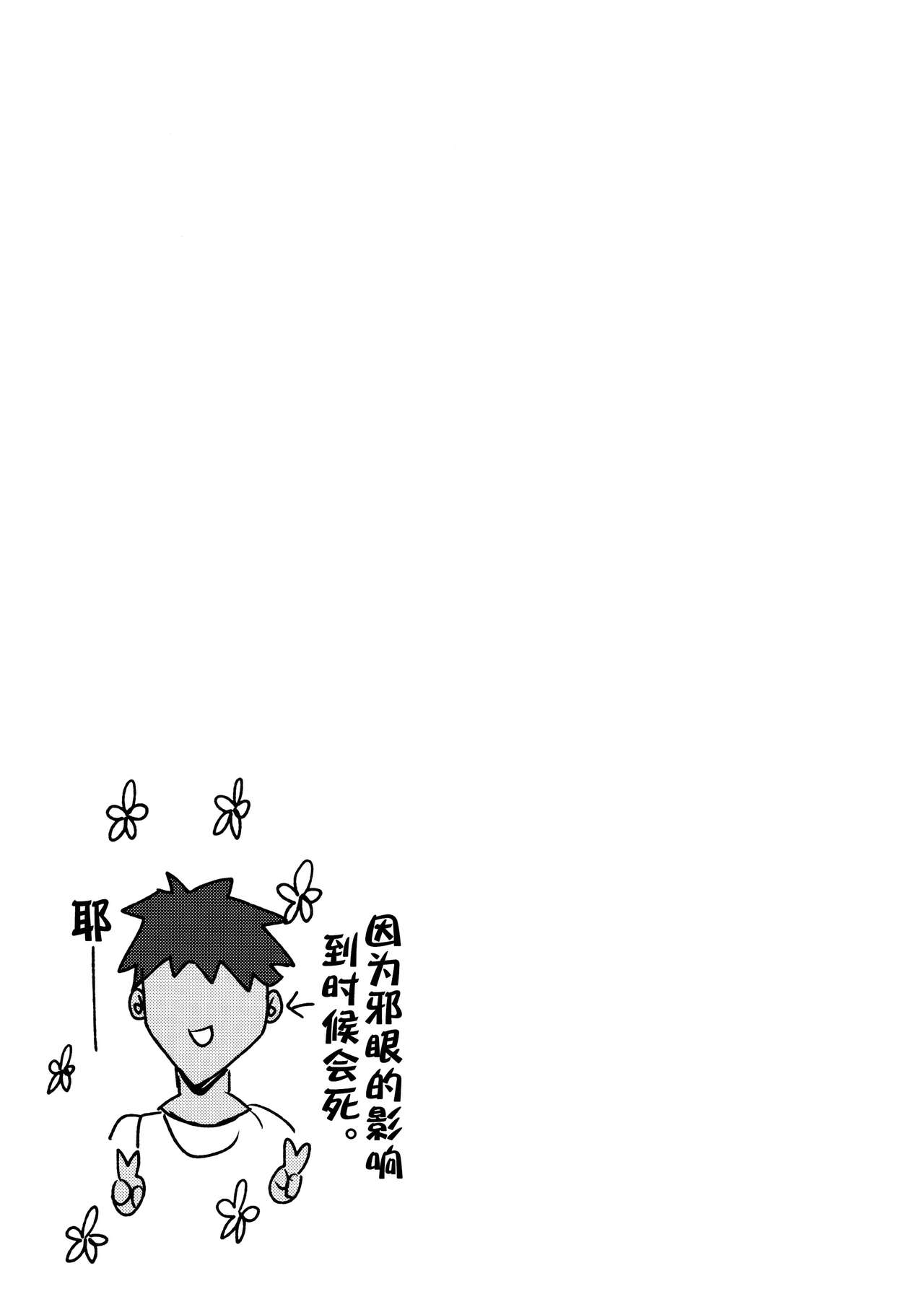 Ochiru Tanpopo - Page 29