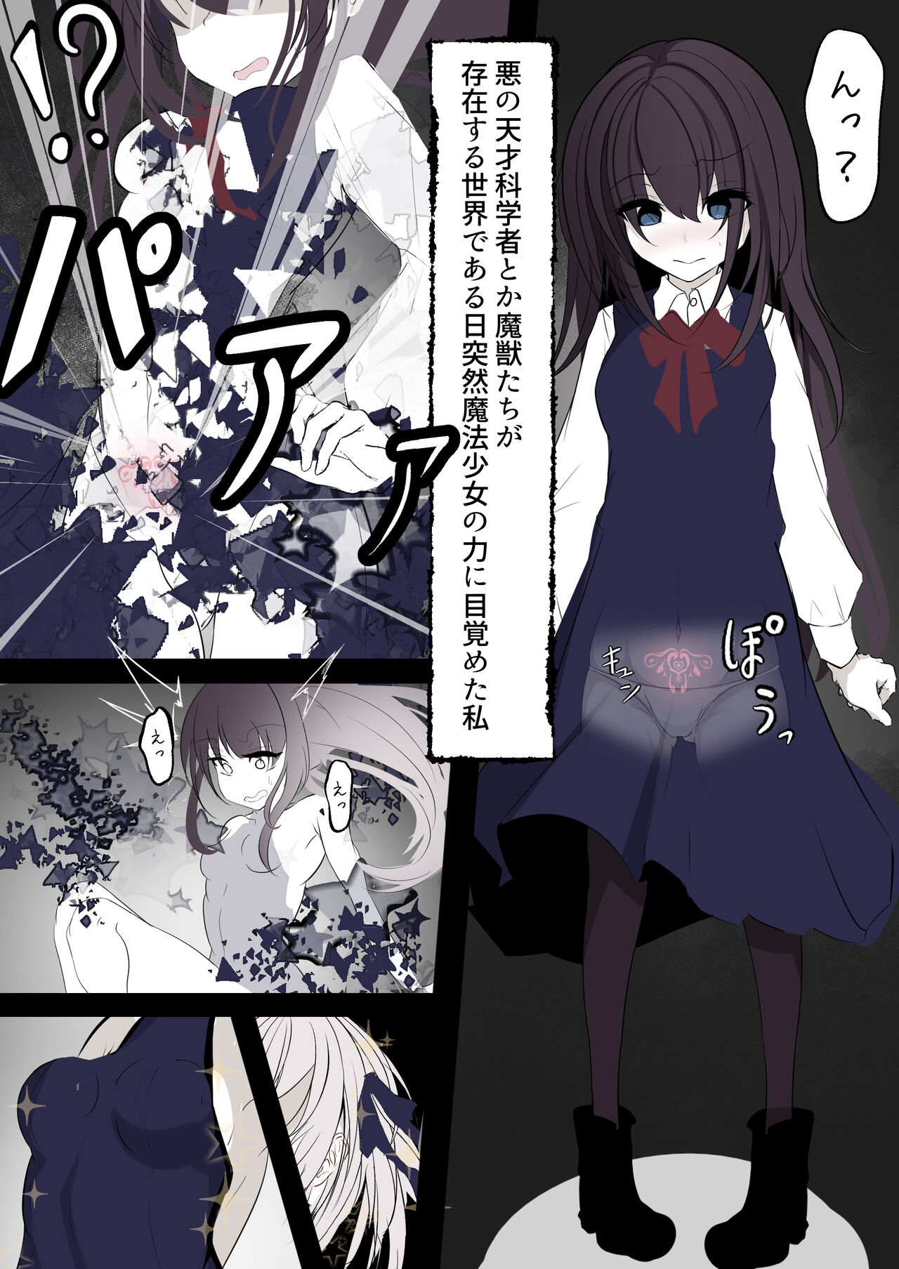 Mahou Shoujo ga Iroiro to Hidoi Me ni Au Ohanashi - Page 2