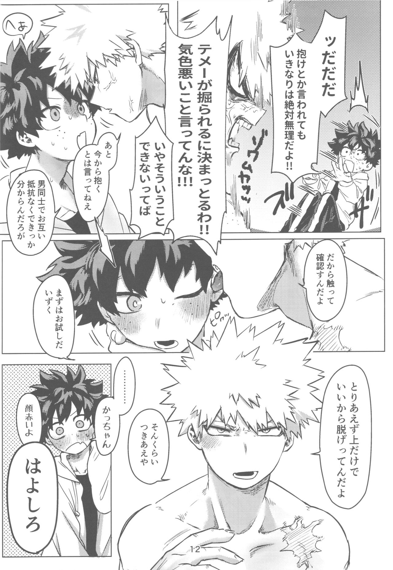 Ore to Omae no Hajimete Monogatari - Page 13