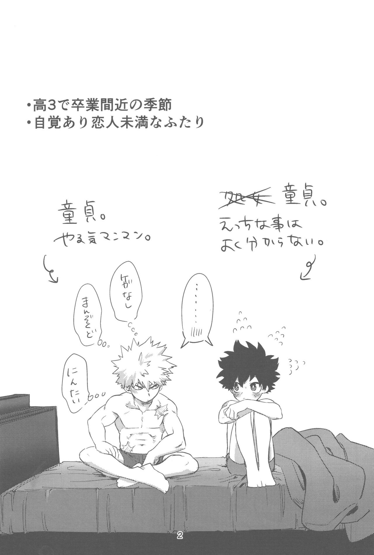 Ore to Omae no Hajimete Monogatari - Page 3