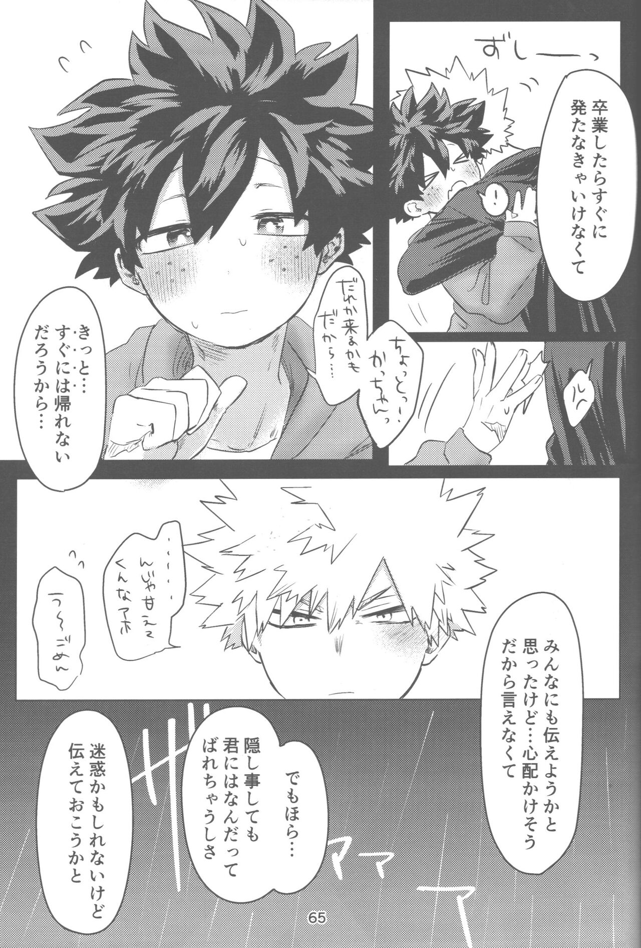 Ore to Omae no Hajimete Monogatari - Page 66