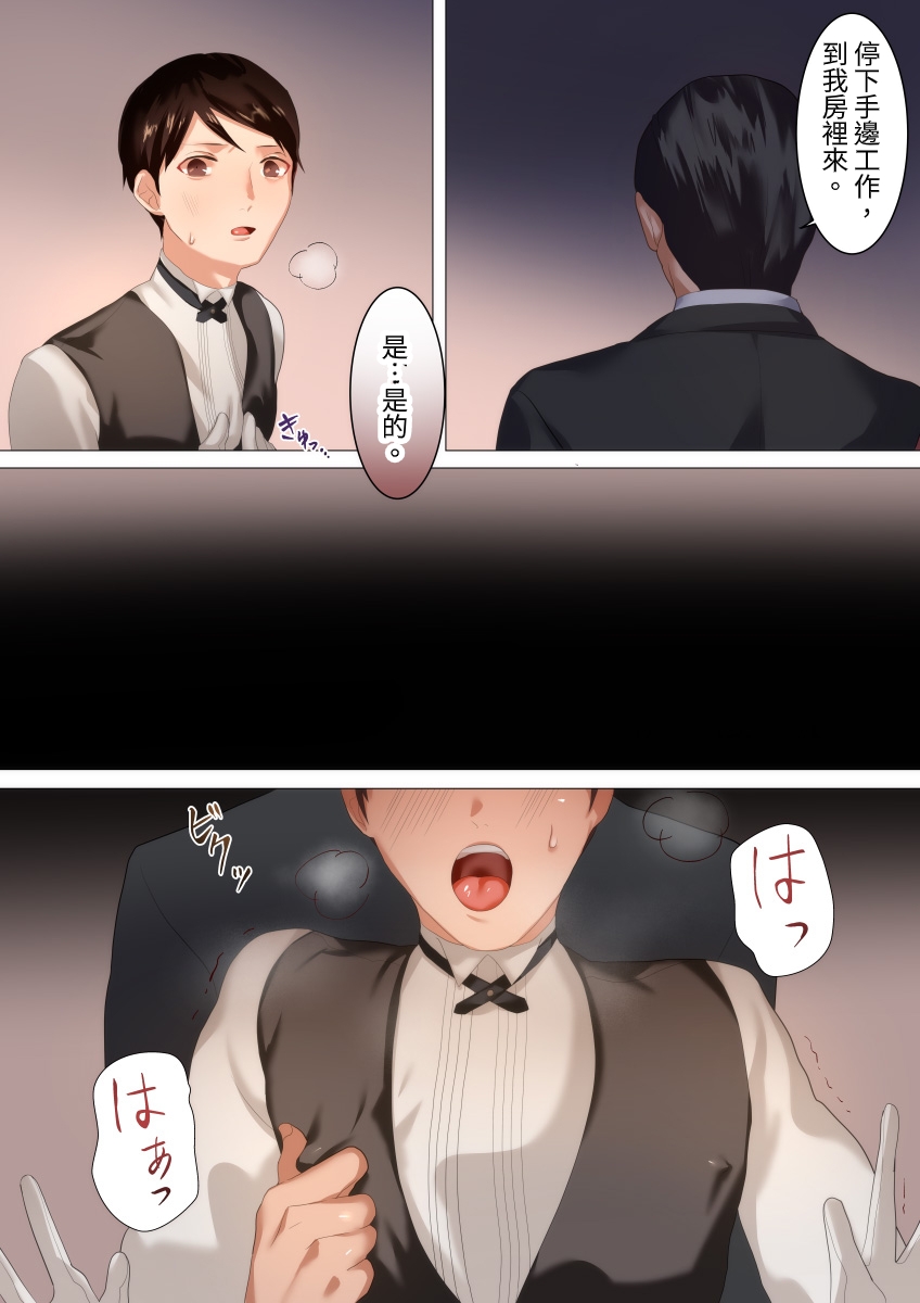 Shitsuji no Honbun - Page 9