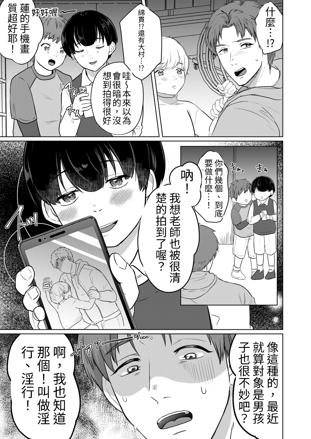 Gakkou no Sensei | 學校的老師 - Page 6